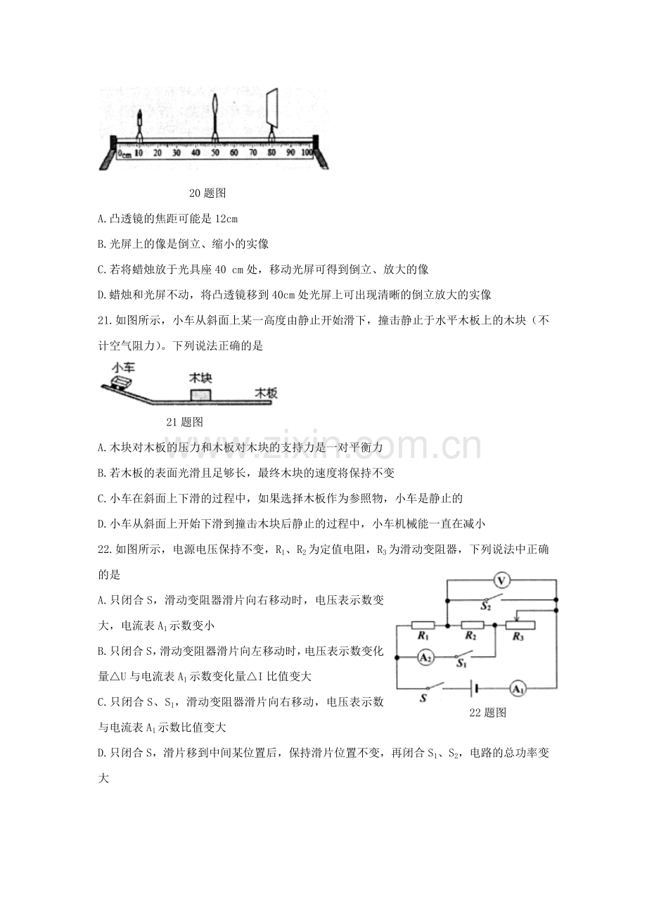 初中毕业生升学文化课质量检测.doc_第3页