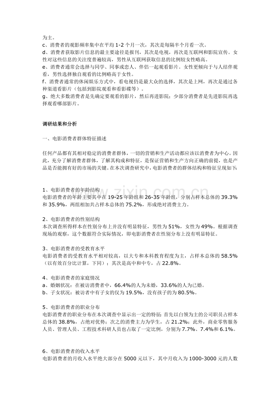 电影消费者调查报告123.doc_第2页