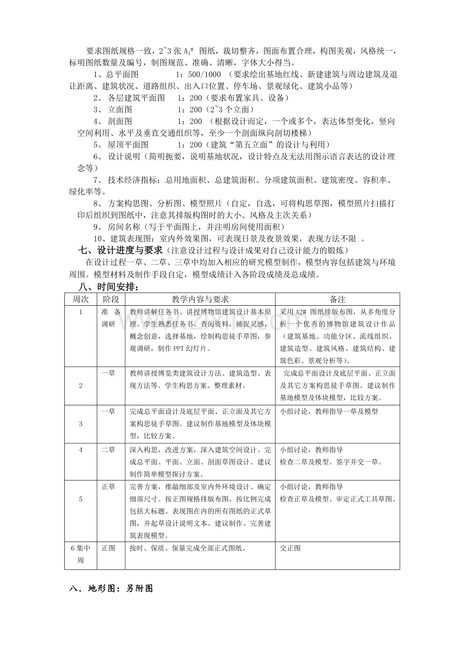 博物馆建筑设计任务书12.doc_第3页