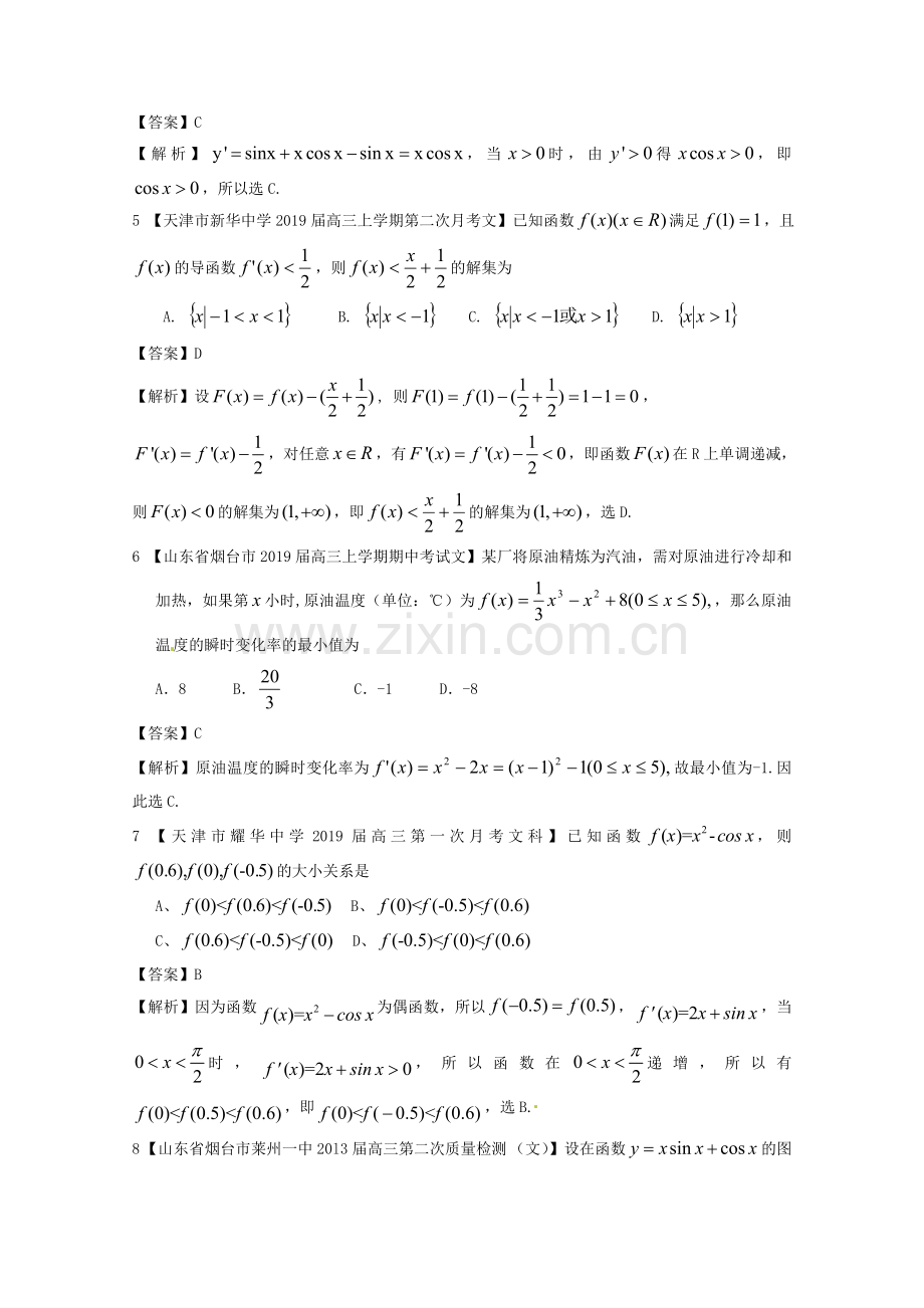 2019备考各地试题解析分类汇编一文科数学3导数2.doc_第2页