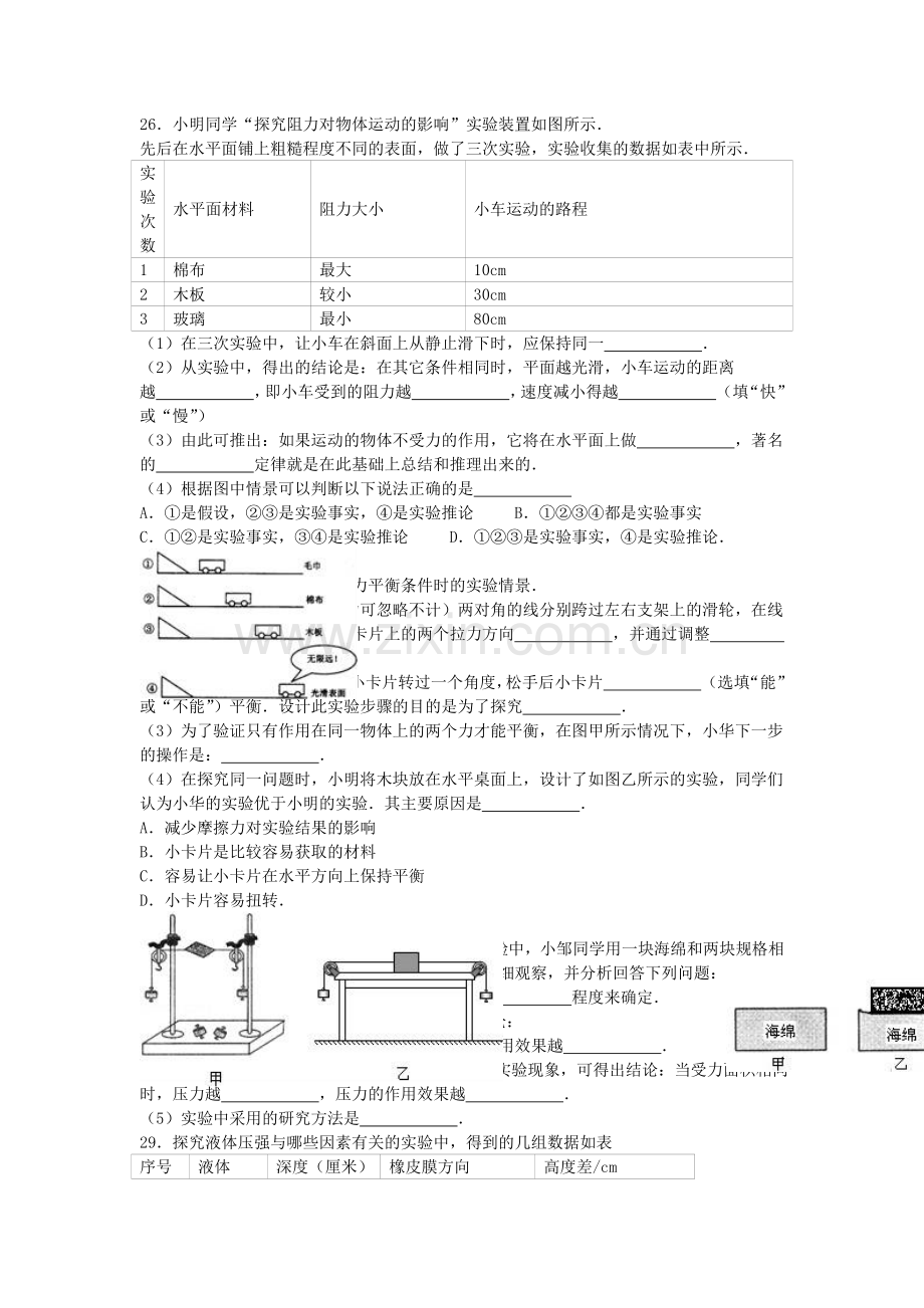 八年级物理下学期第一次月考试卷含解析-新人教版20.doc_第3页