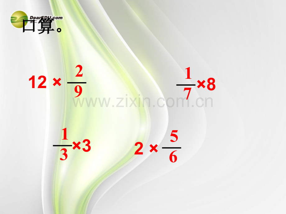 六年级数学上册分数与分数相乘1苏教版.pptx_第3页