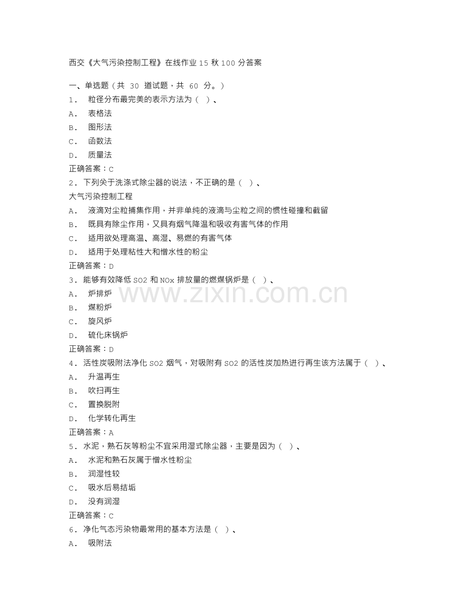 西交大气污染控制工程在线作业15秋100分答案.doc_第1页