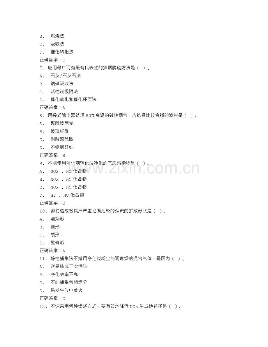 西交大气污染控制工程在线作业15秋100分答案.doc_第2页