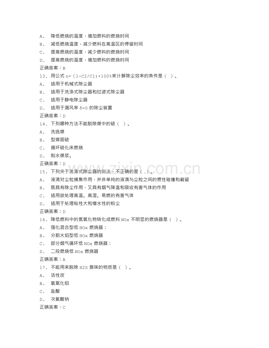 西交大气污染控制工程在线作业15秋100分答案.doc_第3页