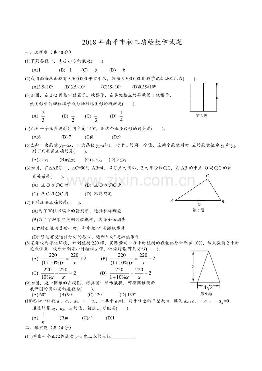 南平市初三质检数学试题及答案.doc_第1页