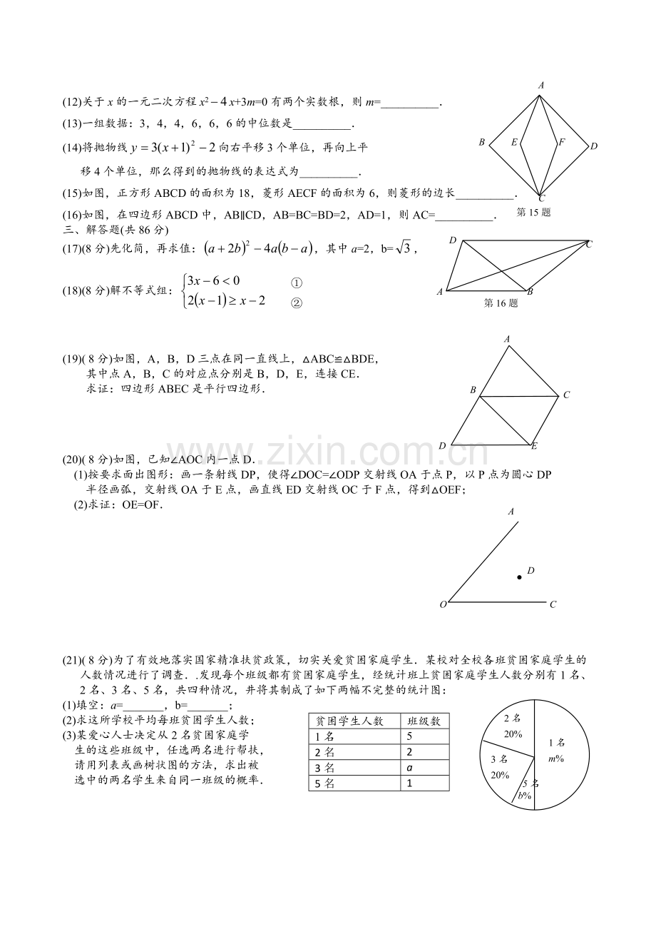 南平市初三质检数学试题及答案.doc_第2页