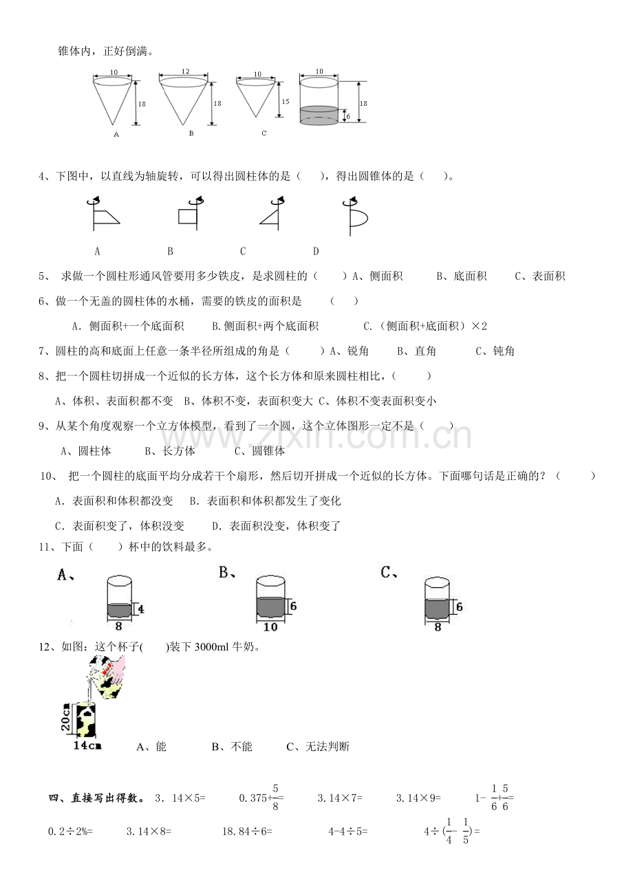 2018圆柱圆锥单元测试题及提高训练.doc_第2页