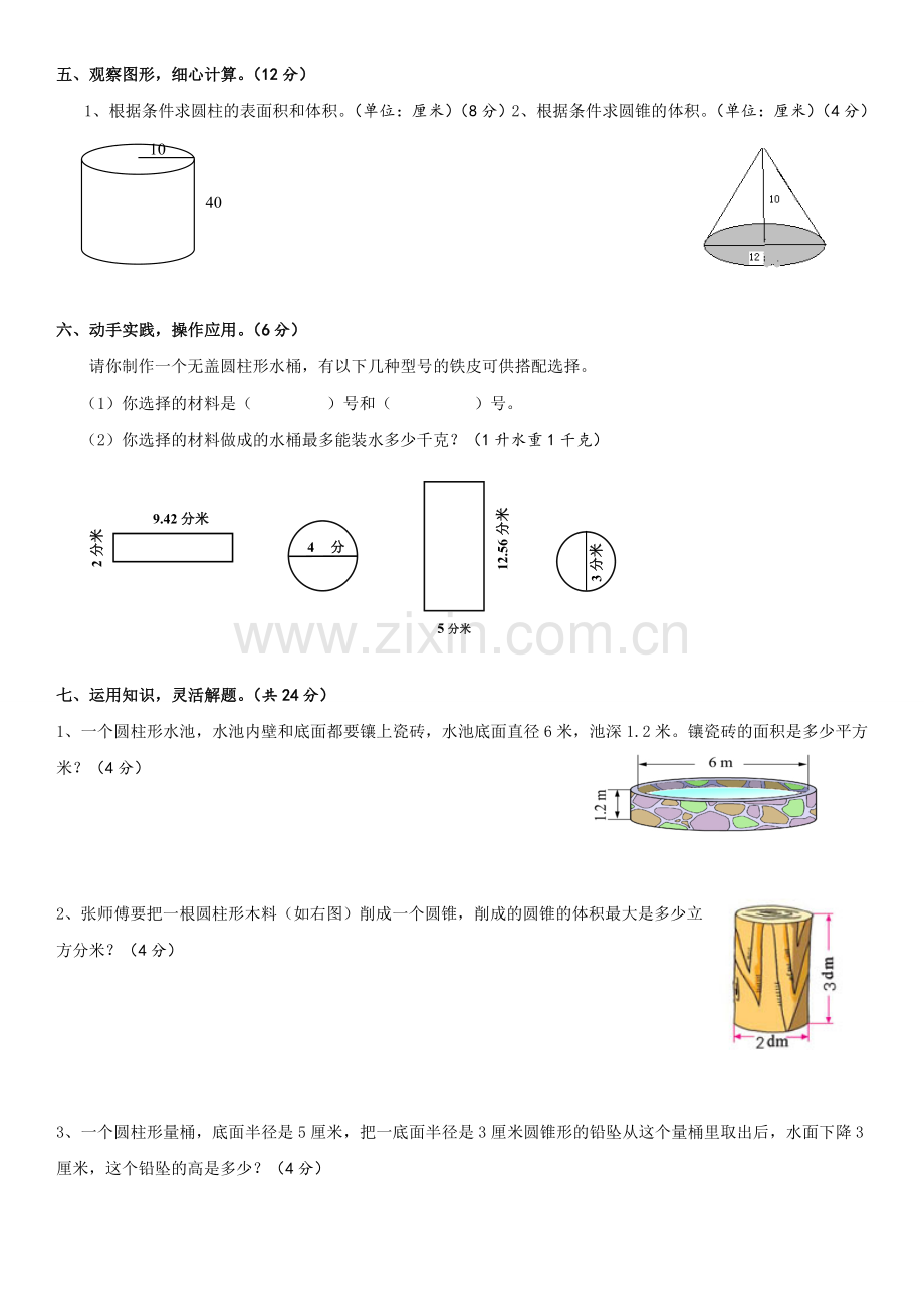 2018圆柱圆锥单元测试题及提高训练.doc_第3页