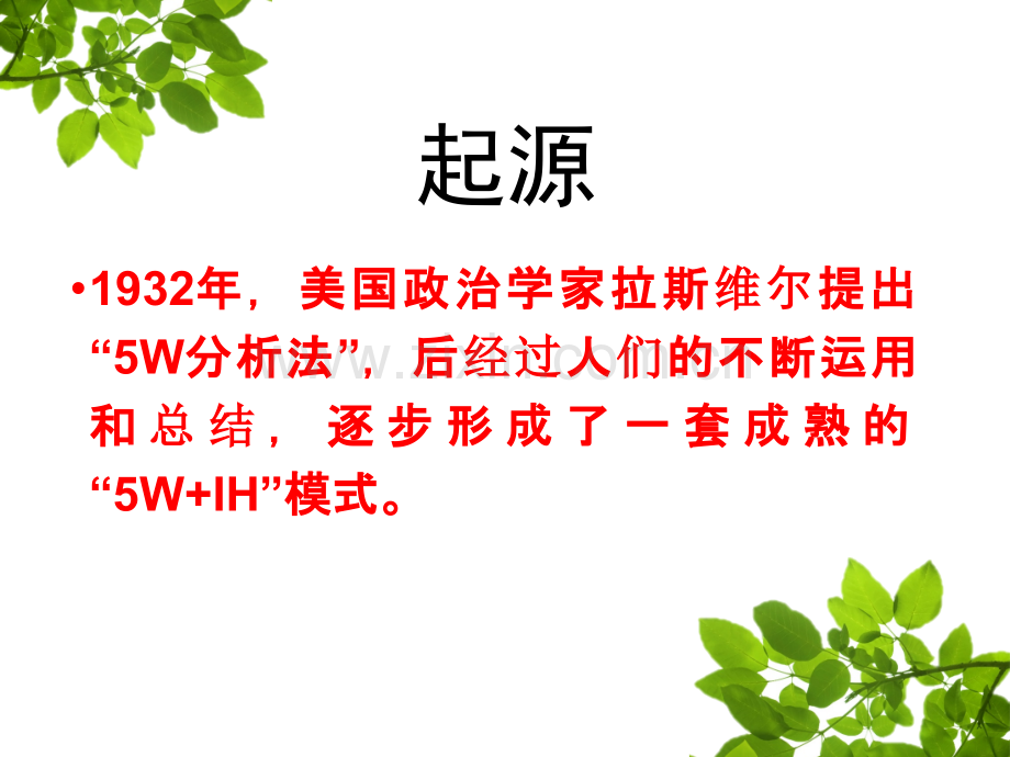 5W1H分析法.pptx_第3页