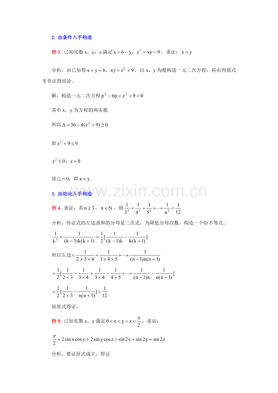 高中数学巧构造妙解题.doc_第2页