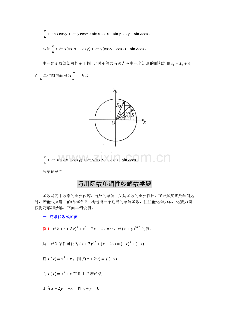 高中数学巧构造妙解题.doc_第3页