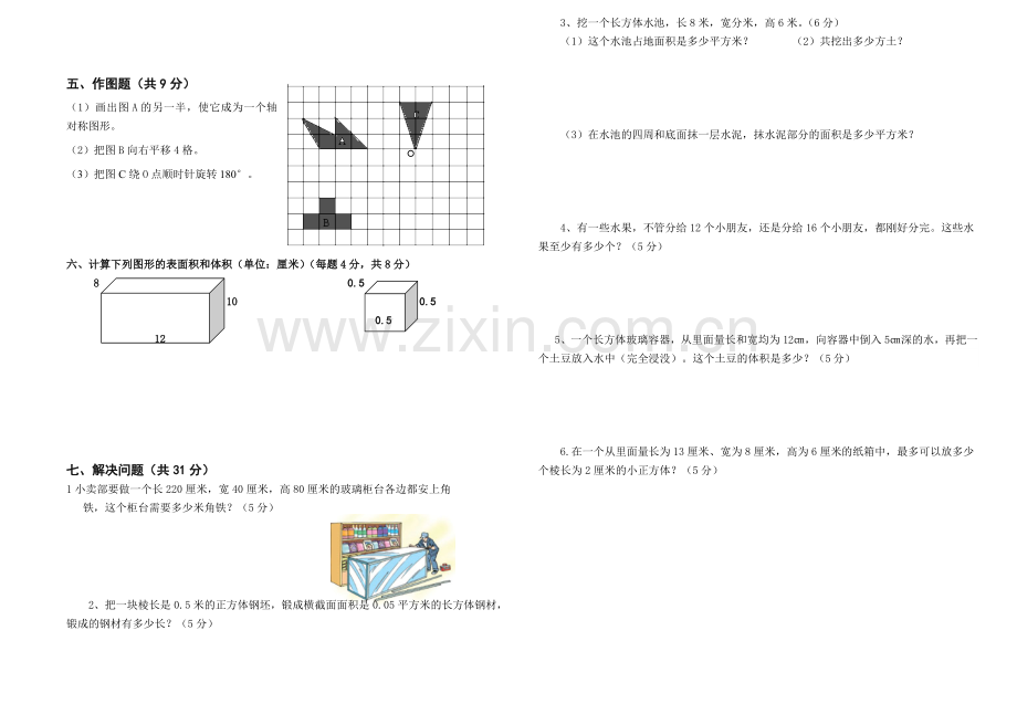 2013—五年级数学下册期中试卷.doc_第2页