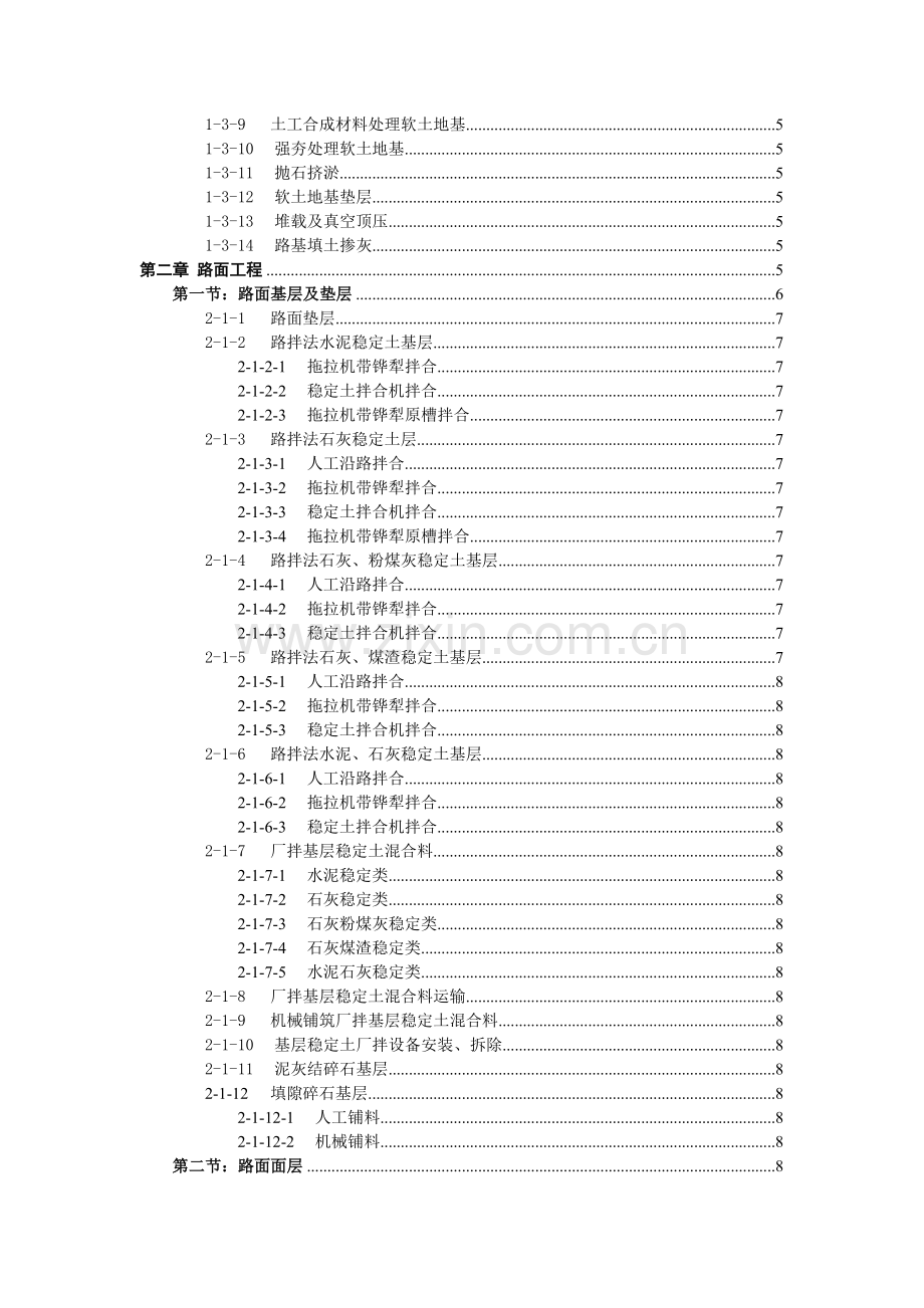 公路工程预算定额章节说明1.doc_第2页