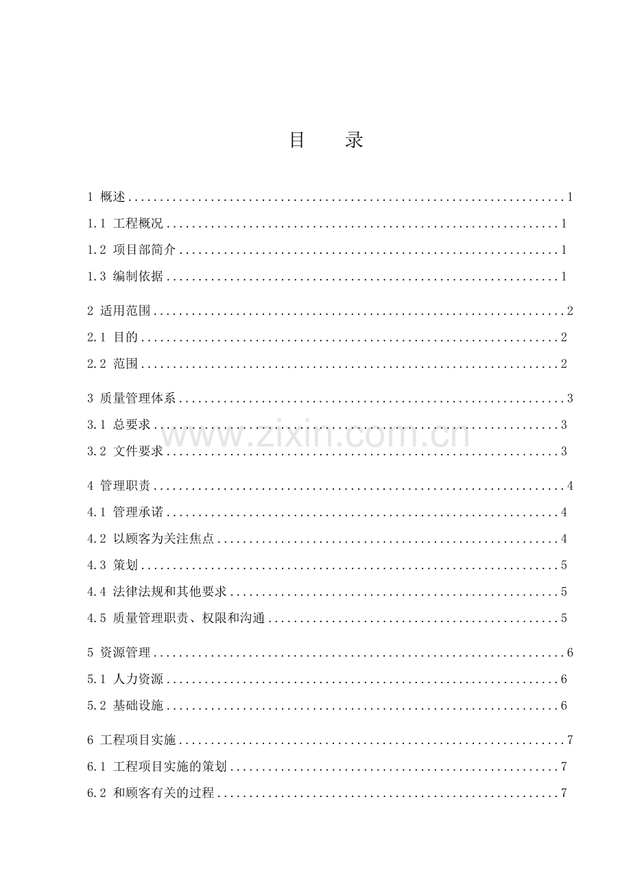 某项目工程质量计划.doc_第2页