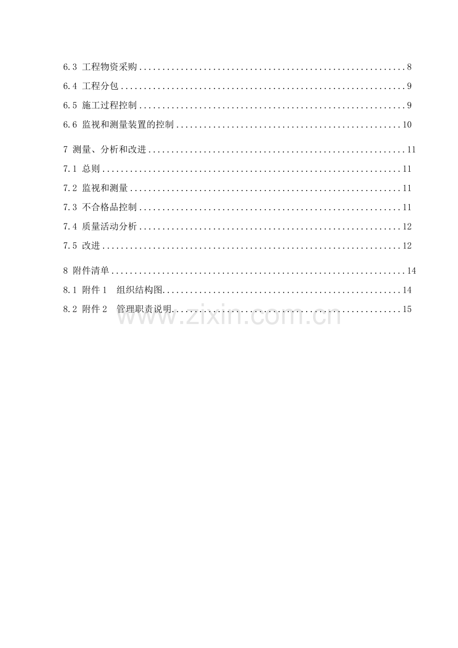 某项目工程质量计划.doc_第3页