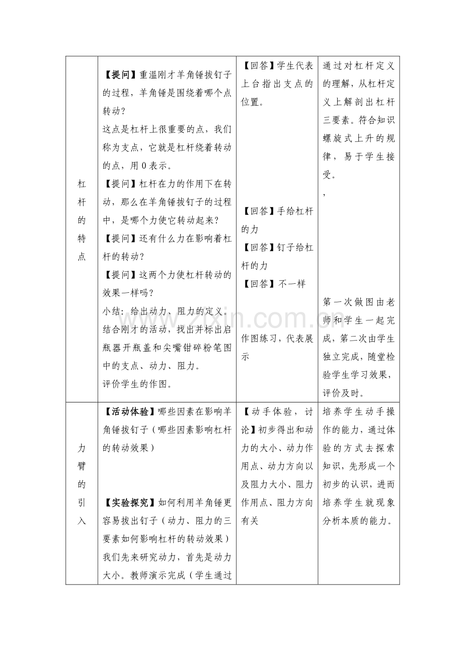 初中物理杠杆优质课教学设计.doc_第3页