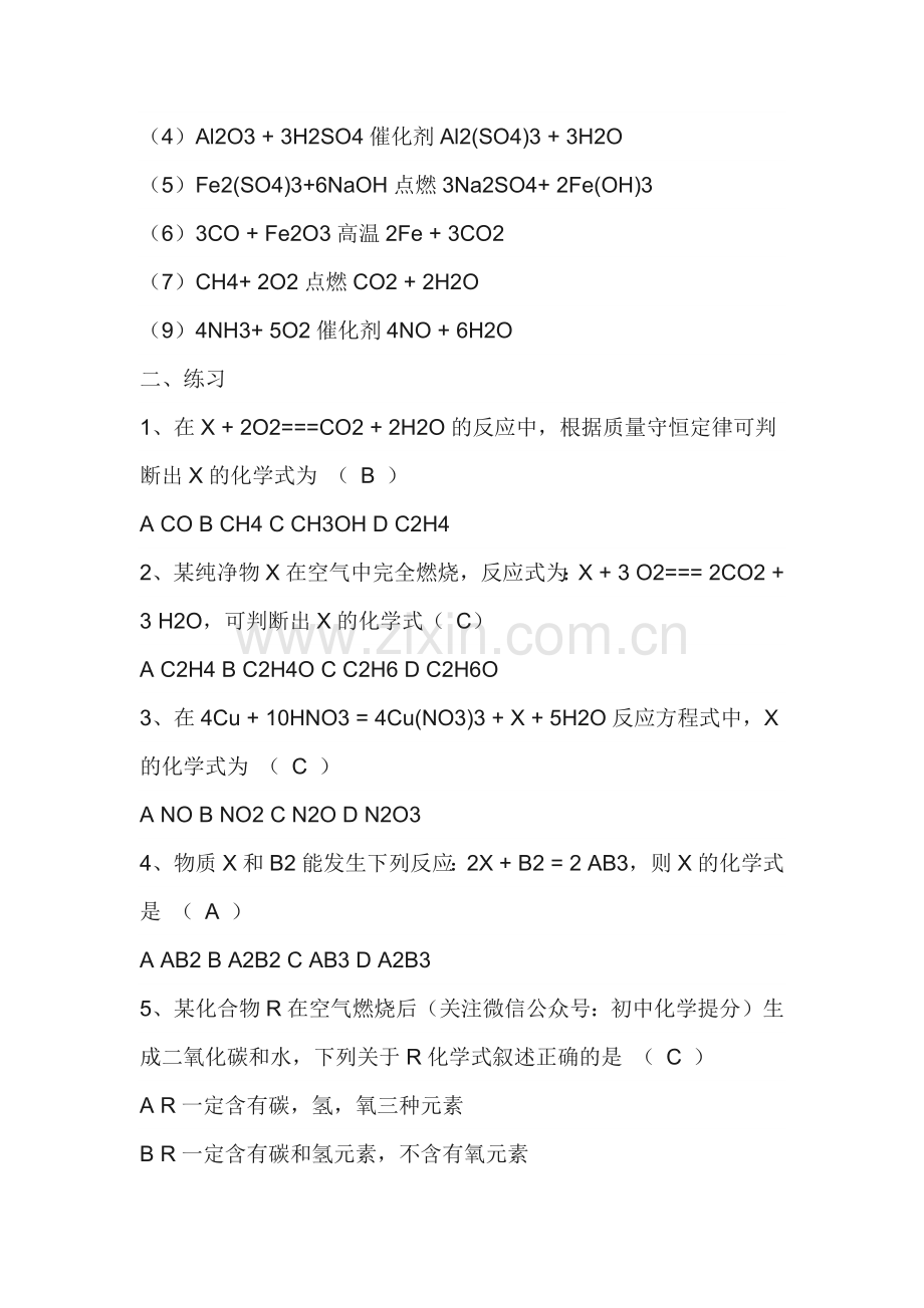 九年级化学上册【方程式配平】总结+训练.docx_第2页