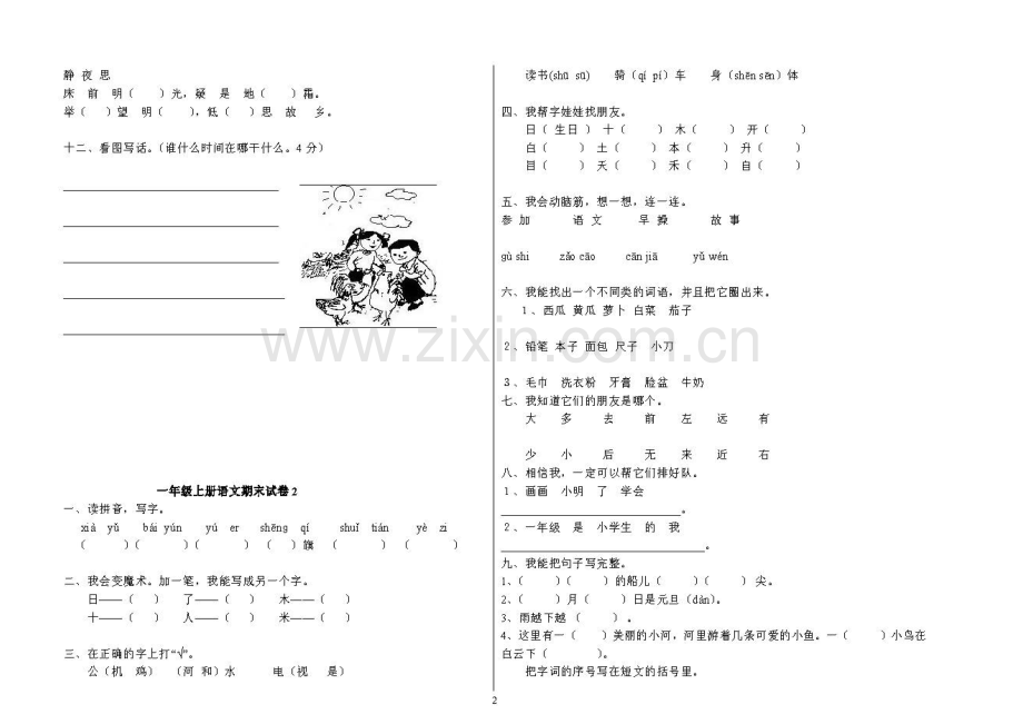 部编小学一年级上册语文期末试卷共6套.doc_第2页