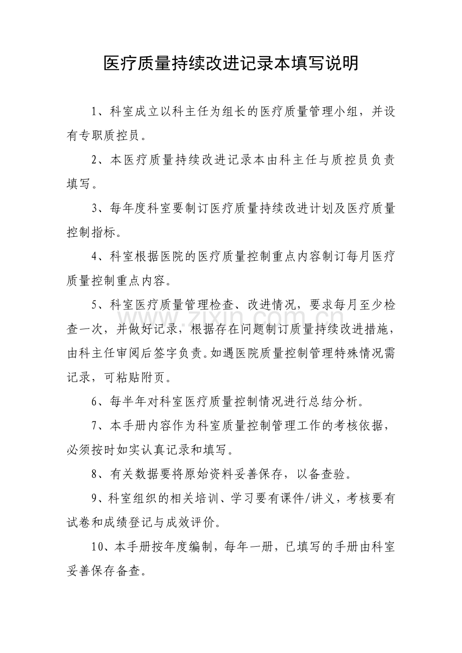 影像科放射科室医疗质量持续改进记录本度.doc_第1页