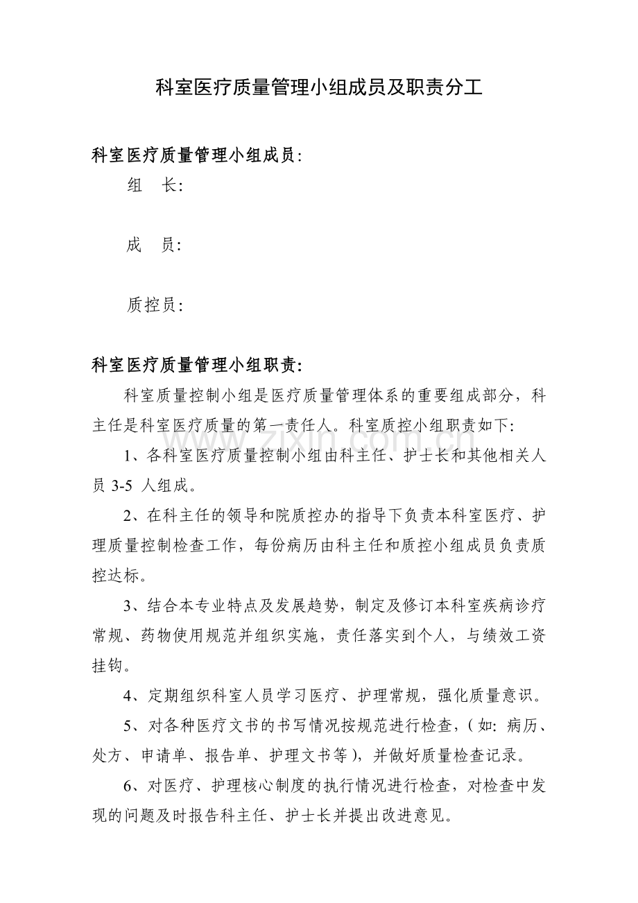 影像科放射科室医疗质量持续改进记录本度.doc_第2页