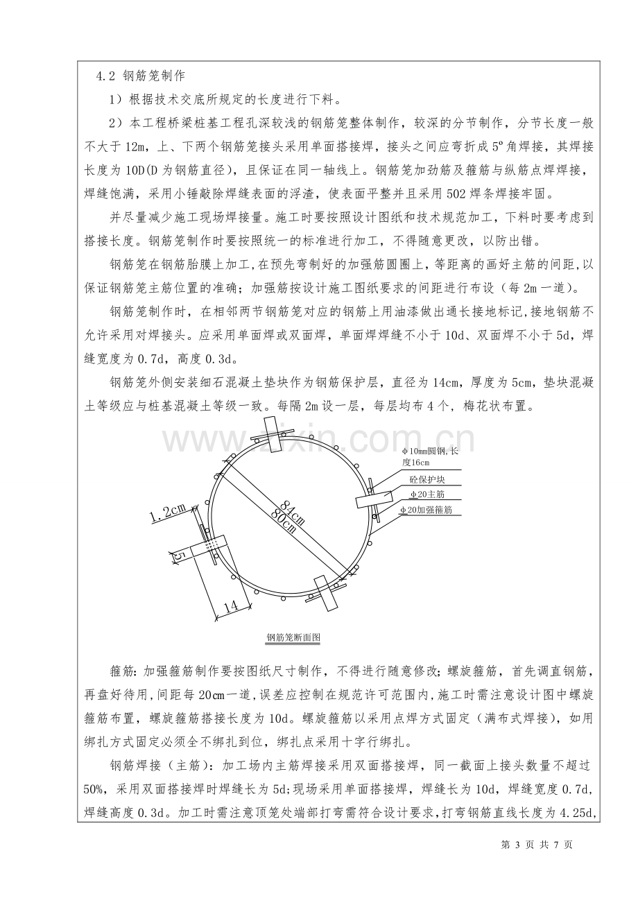 人工挖孔桩桩基钢筋笼交底.doc_第3页