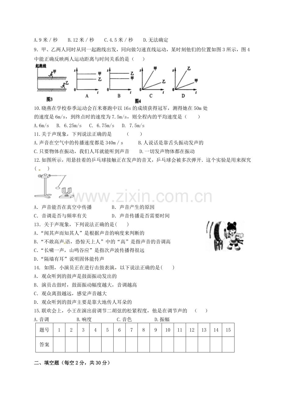 八年级物理上学期第一次月考10月试题-新人教版.doc_第2页