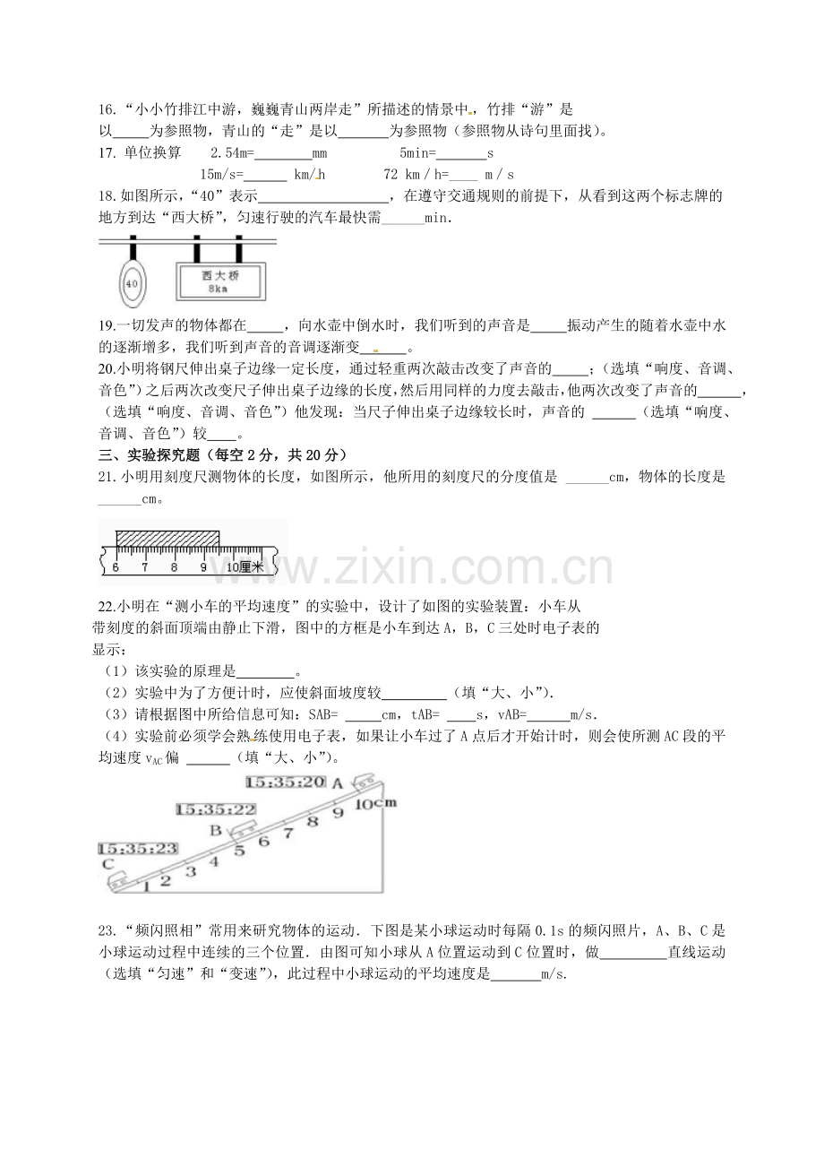 八年级物理上学期第一次月考10月试题-新人教版.doc_第3页