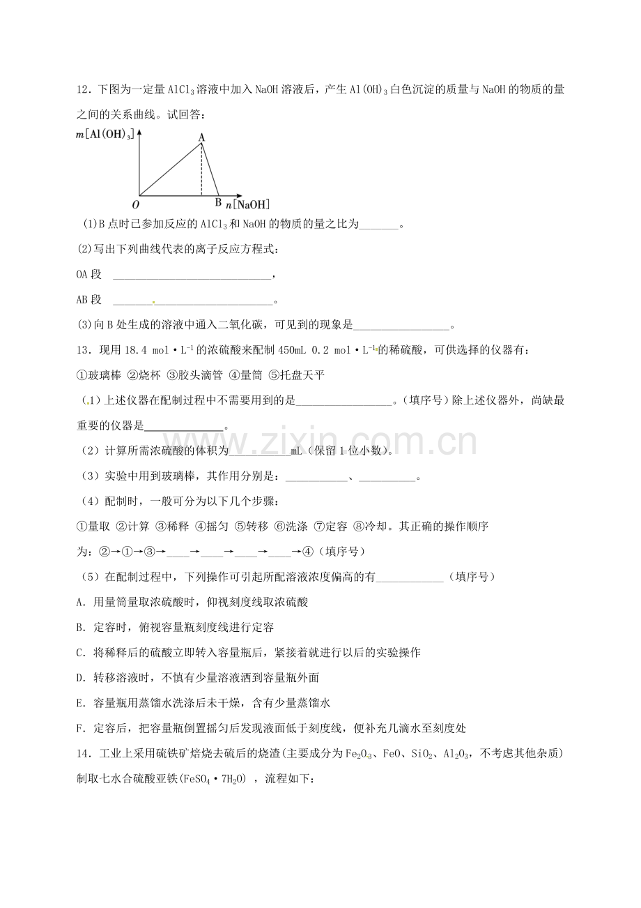 高一化学上学期第一周周测试题重点班.doc_第3页