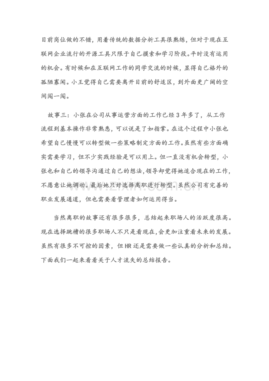 为什么春节开工后人员流失大.docx_第2页