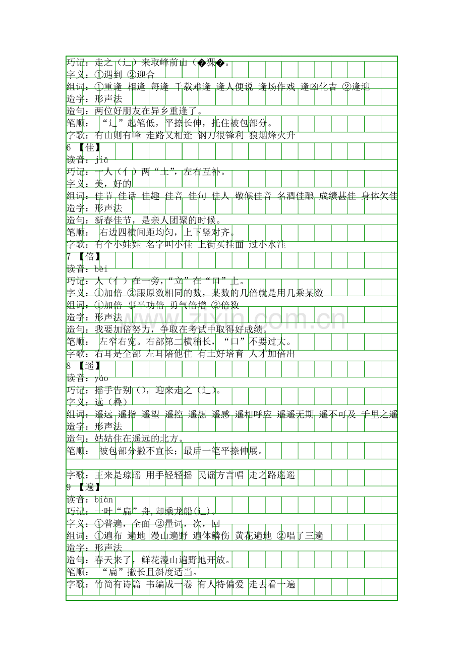 人教版三年级上册语文古诗两首生字组词.docx_第2页