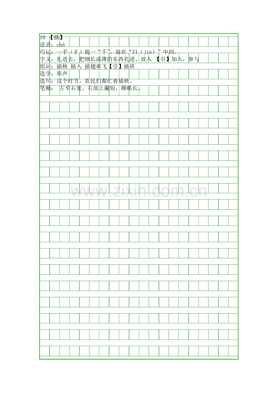 人教版三年级上册语文古诗两首生字组词.docx_第3页