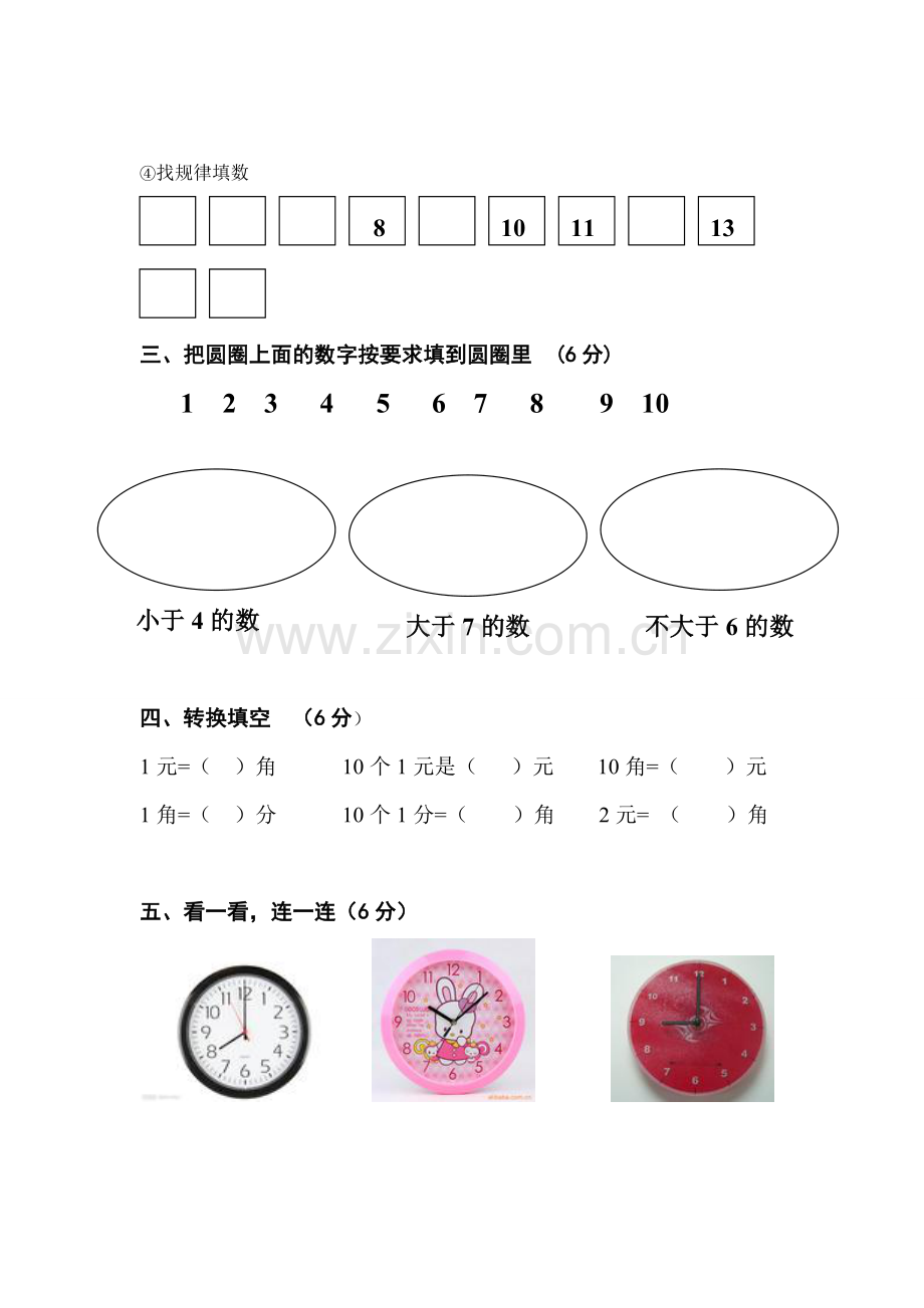 2010度第二学期幼儿园大班期末数学试卷.doc_第2页