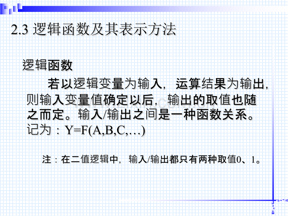 逻辑代数及其应用2.pptx_第1页