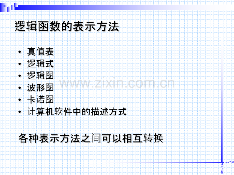 逻辑代数及其应用2.pptx_第2页