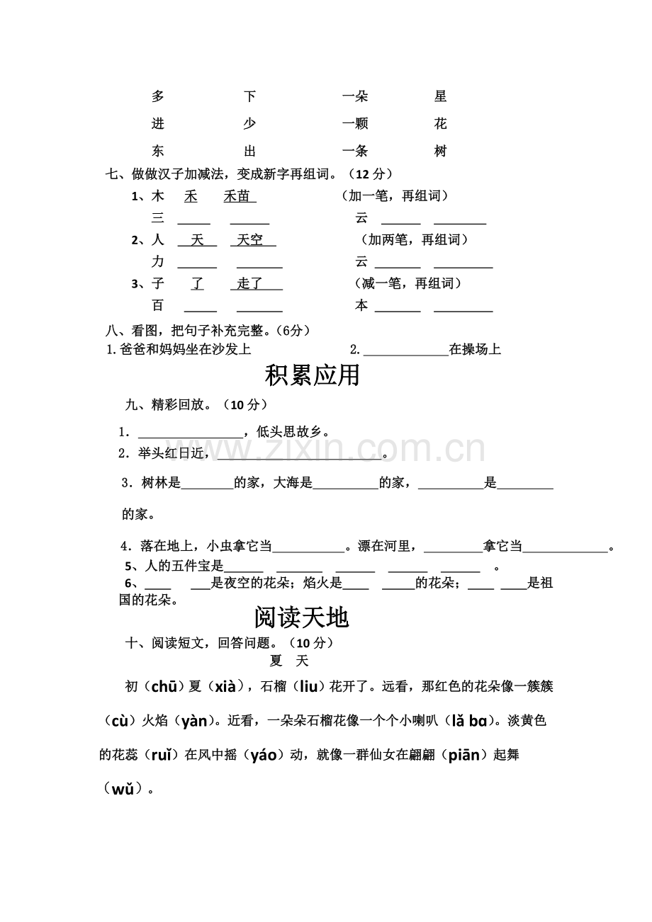 一年级上语文期末考试卷全能练考语文S版无答案.doc_第2页