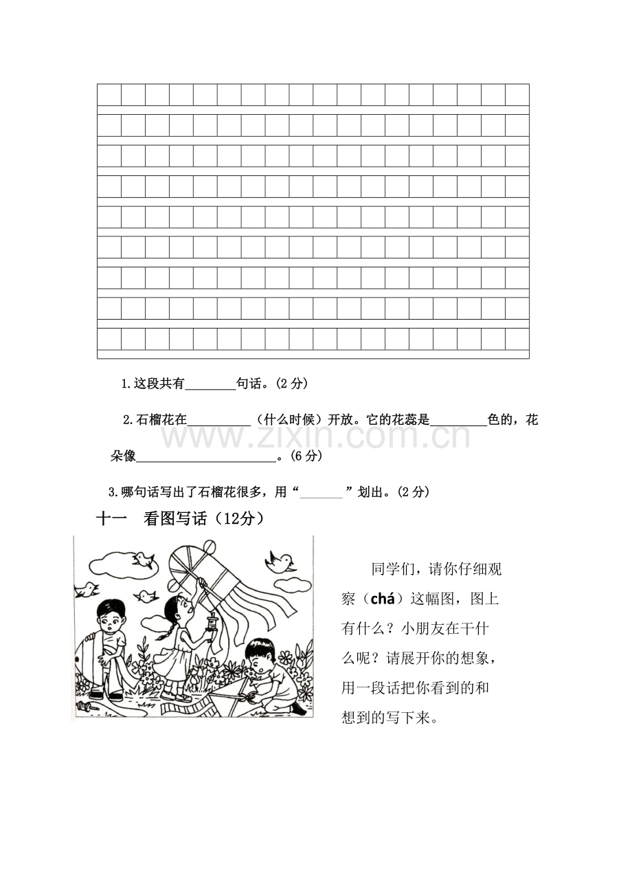 一年级上语文期末考试卷全能练考语文S版无答案.doc_第3页