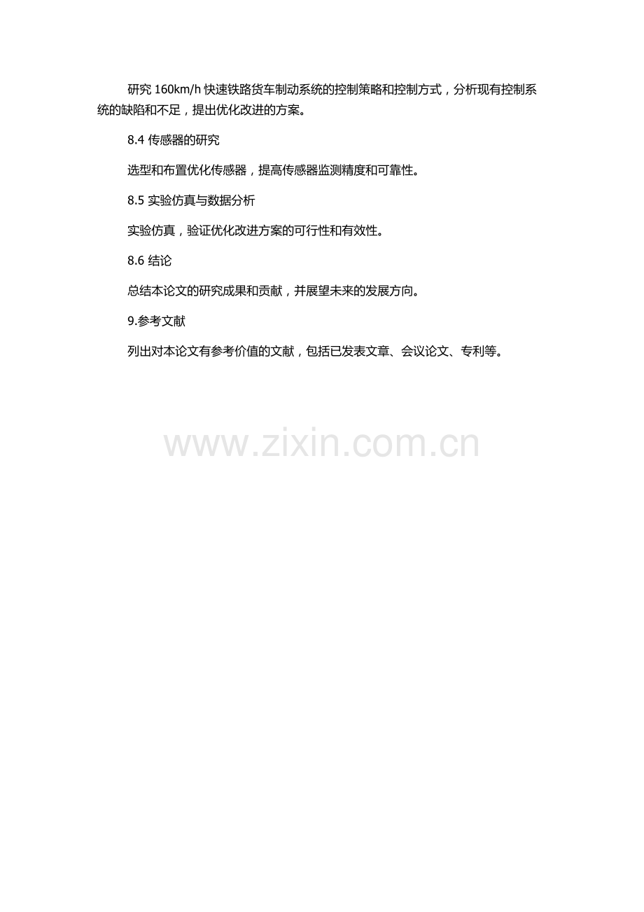 h快速铁路货车制动系统关键技术研究的开题报告.docx_第3页