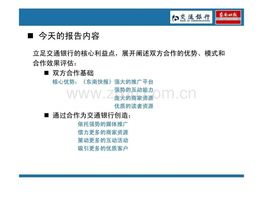 交行东快乐购卡合作提案.pptx_第2页