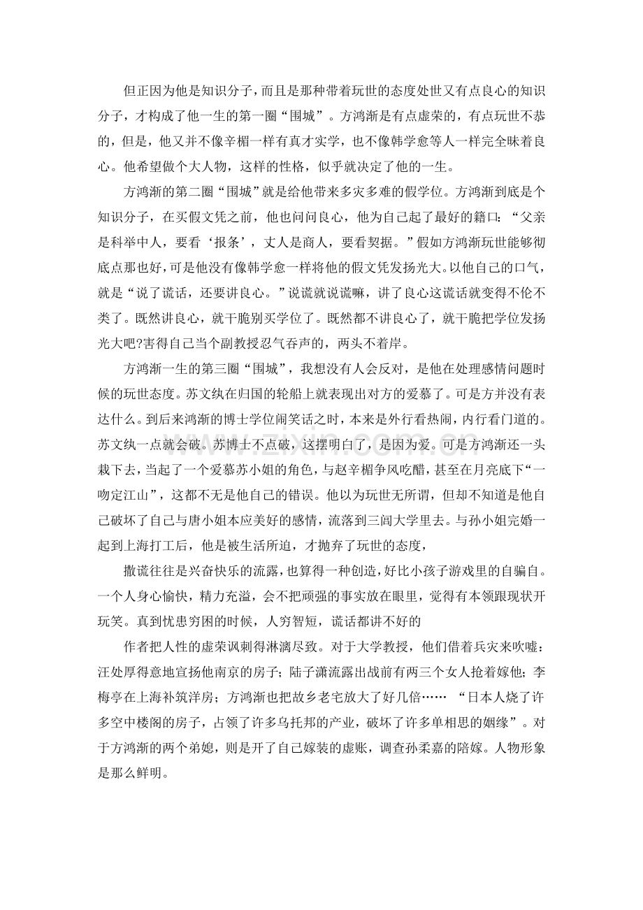 围城读书心得.doc_第2页