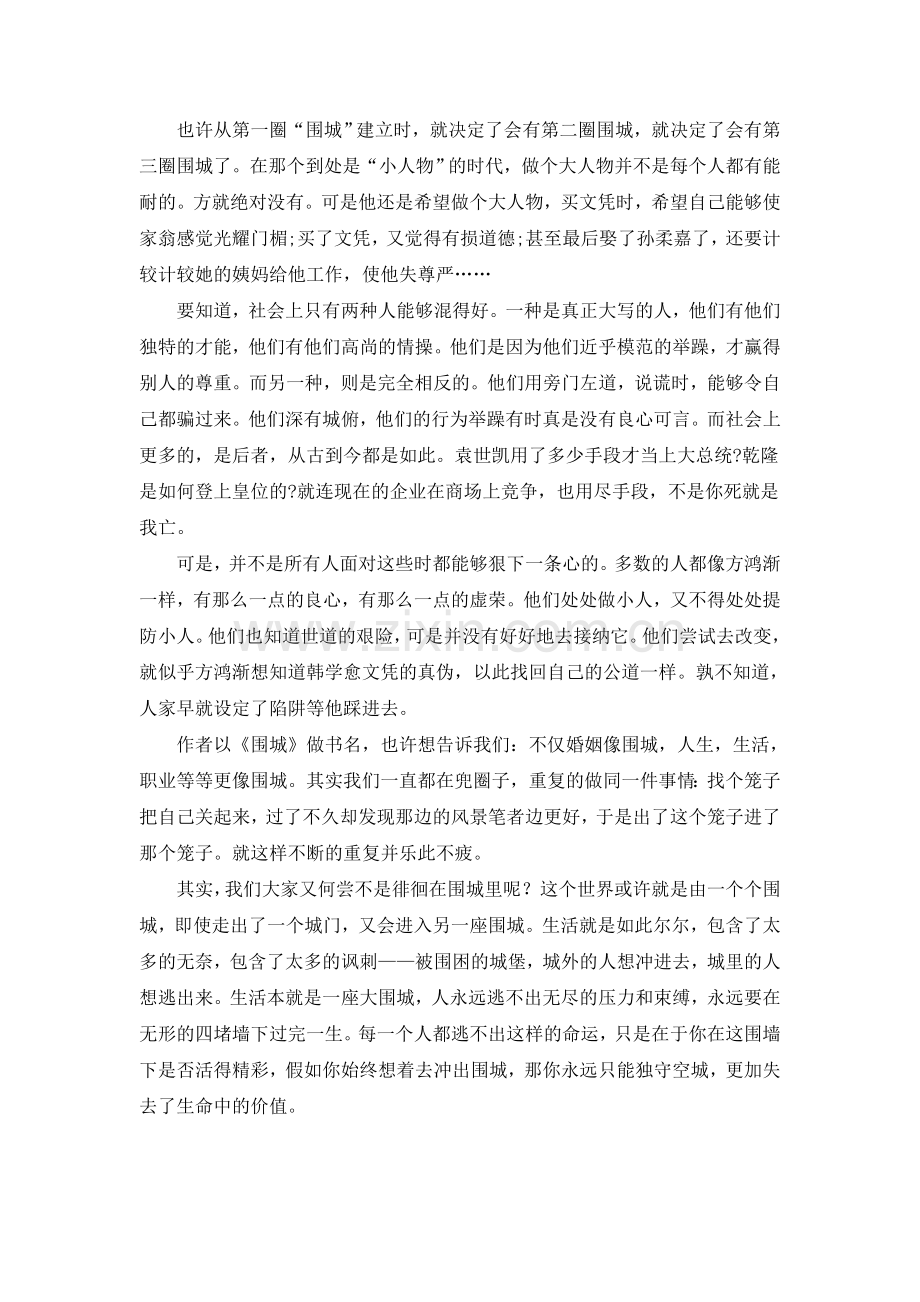 围城读书心得.doc_第3页