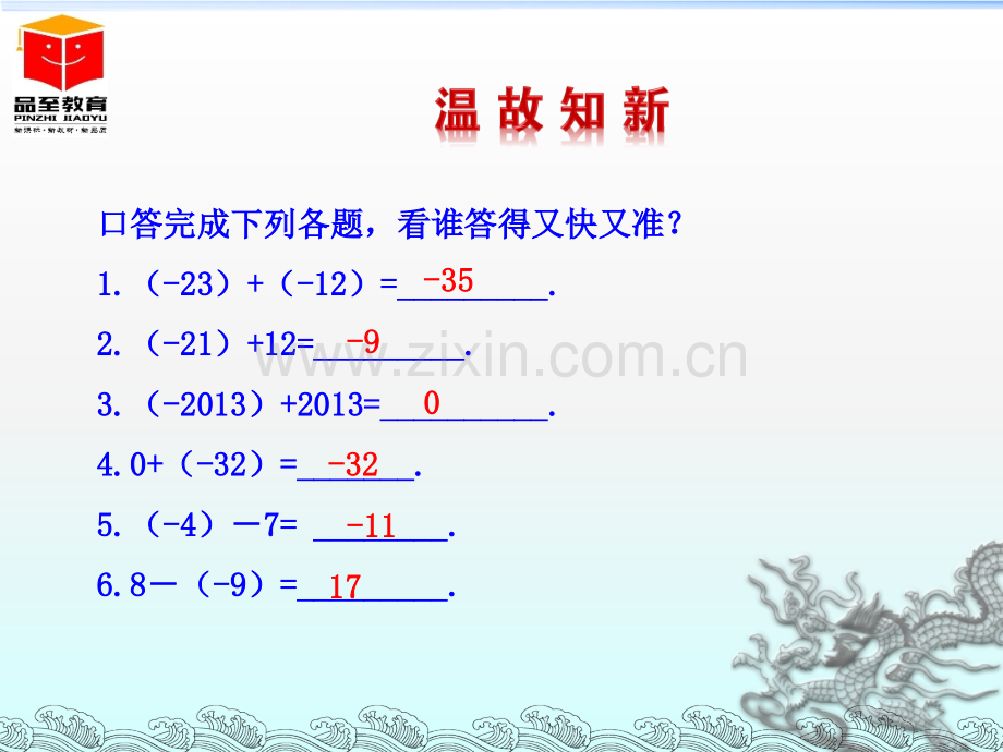 213有理数的混合运算.pptx_第2页