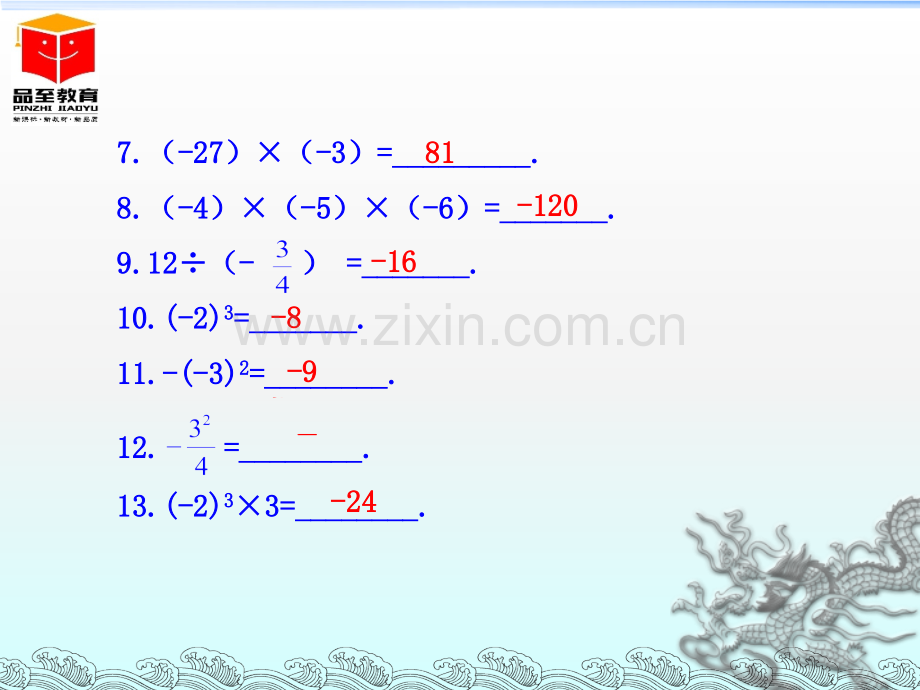 213有理数的混合运算.pptx_第3页