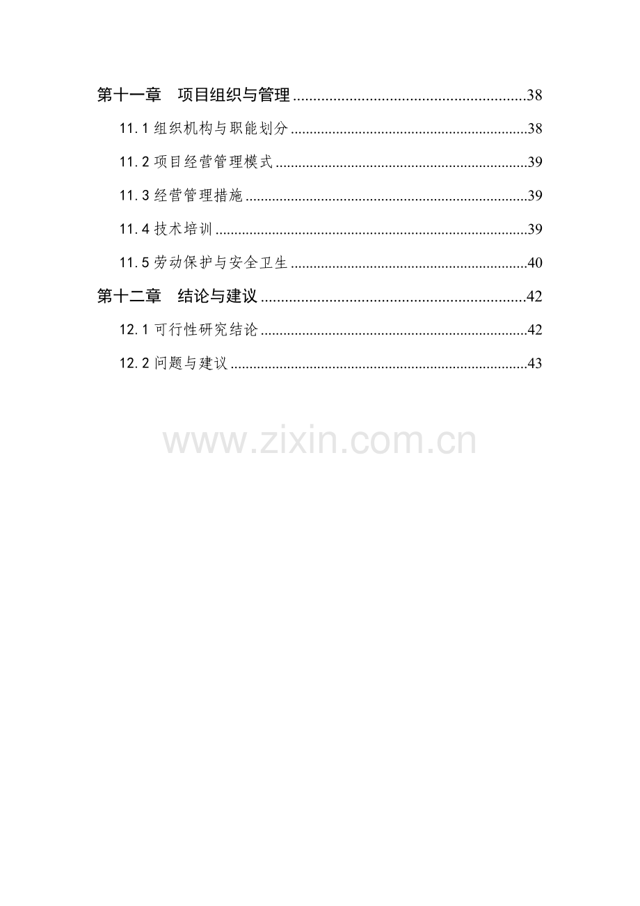 年培育1000只种鹿厂扩建项目可行性研究报告书.doc_第3页