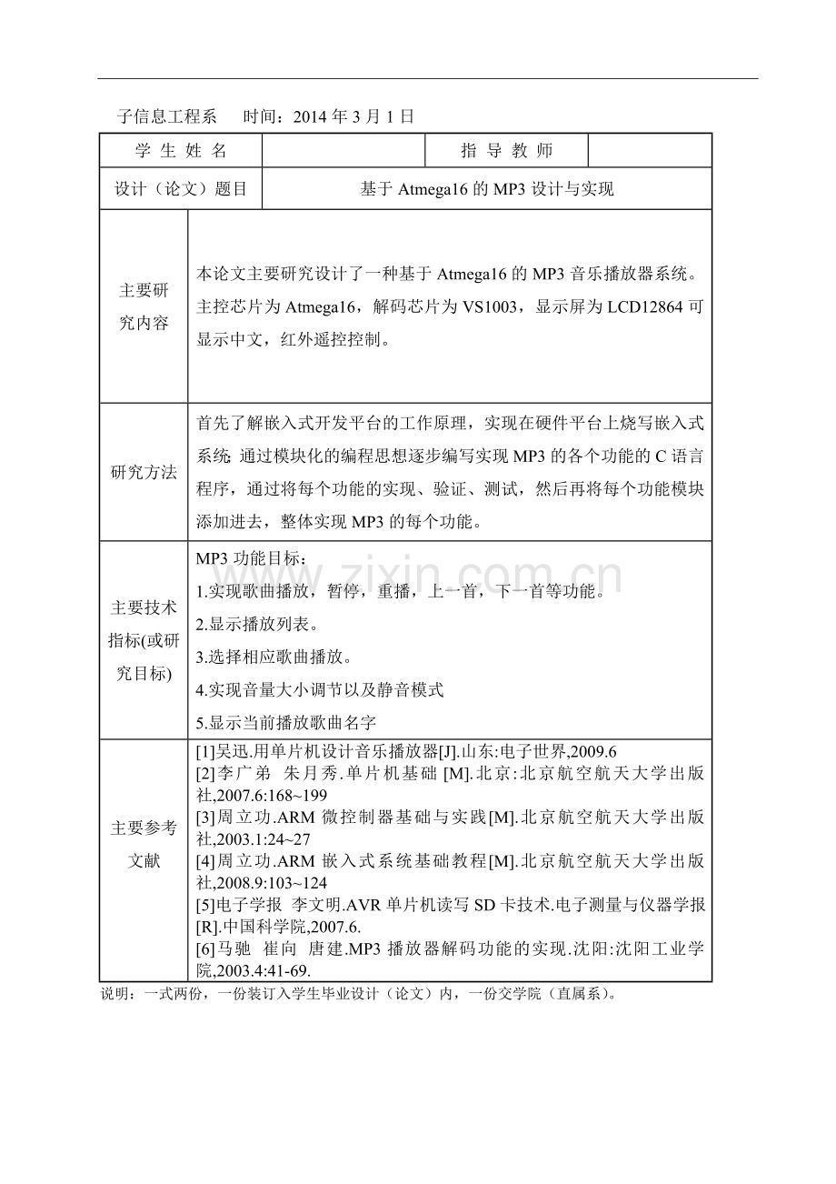 基于atmega16的mp3设计与实现--大学毕业论文设计.doc_第2页