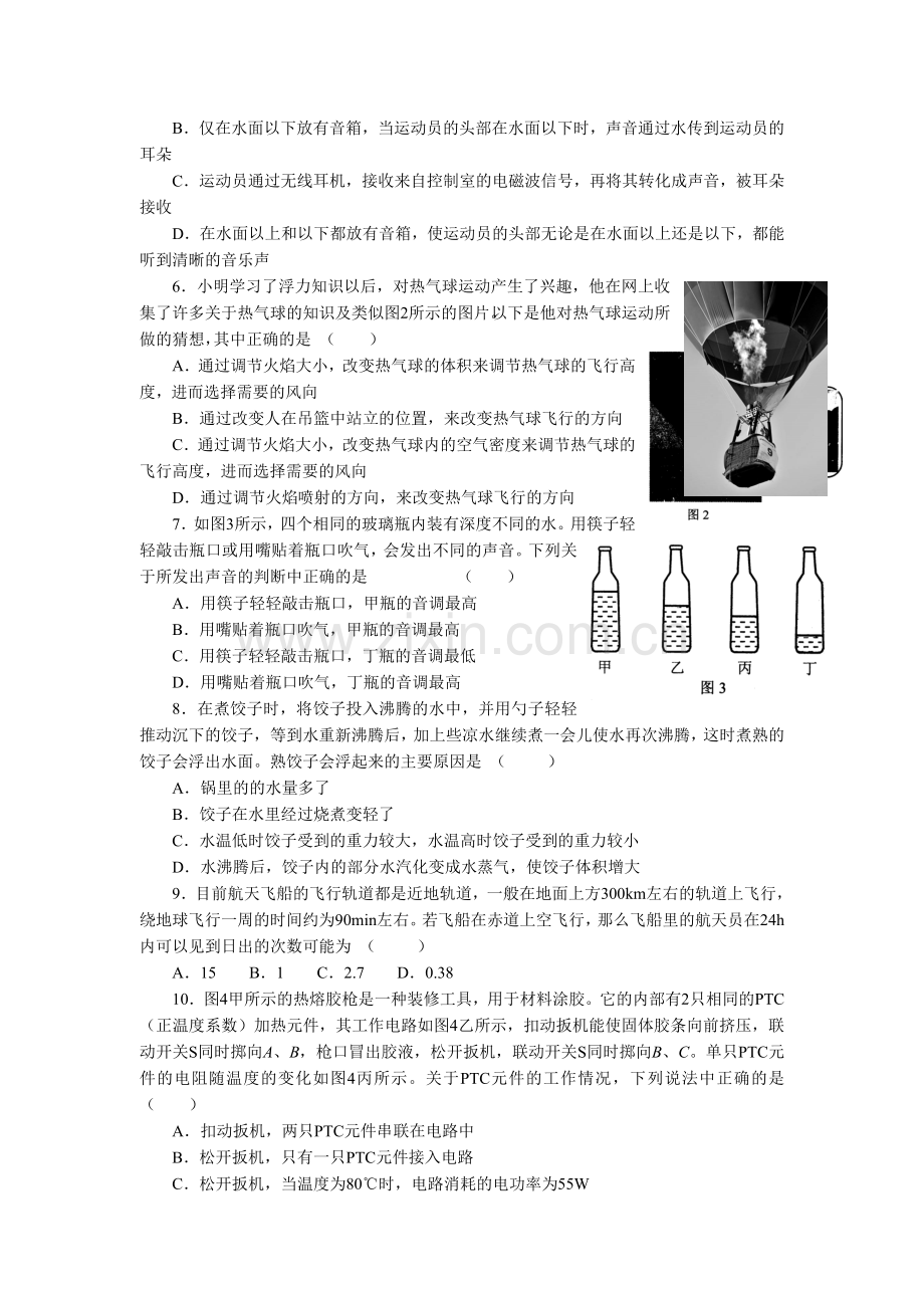 第二十二届全国初中应用物理竞赛试题及答案1.doc_第2页