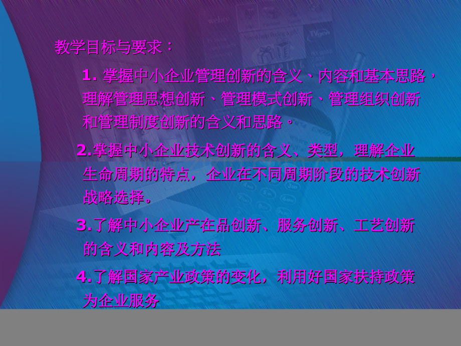 中小企业创新管理.pptx_第2页