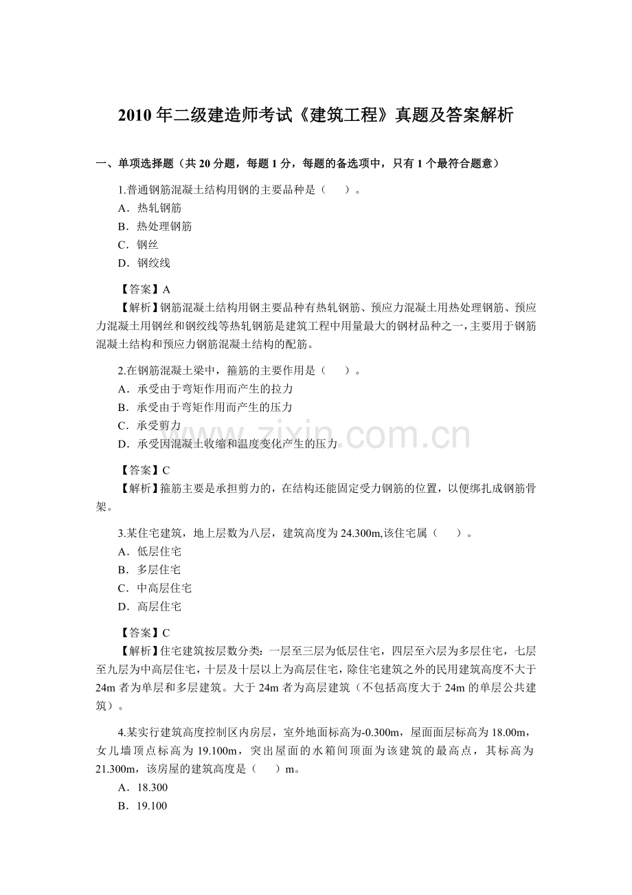 二级建造师历年真题汇总建设工程管理与实务.doc_第1页