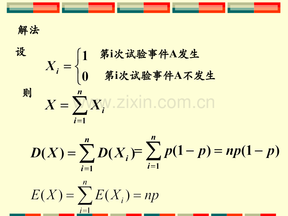 常见的随机变量的期望方差.pptx_第2页