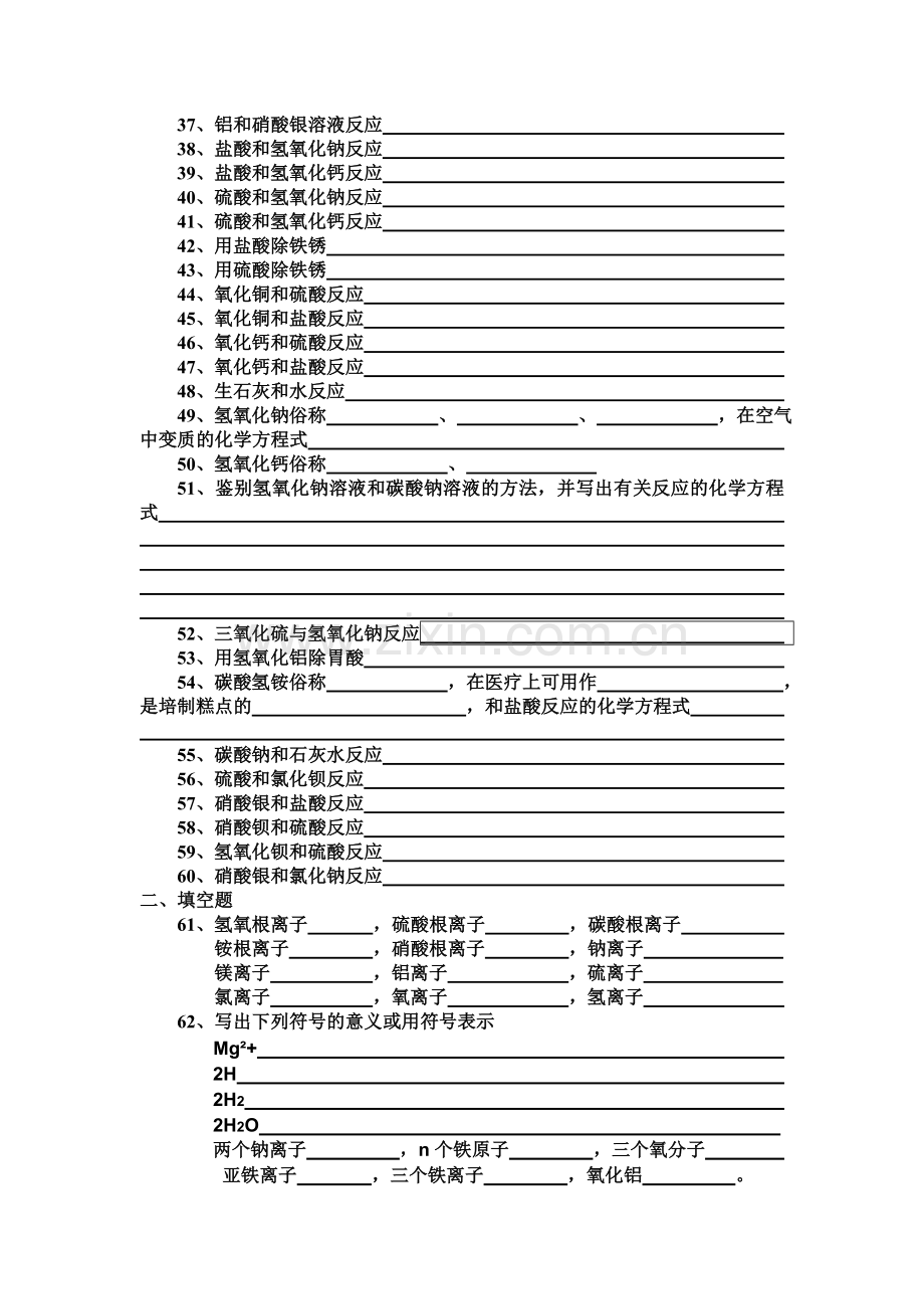 初中化学基本知识点汇总.doc_第2页